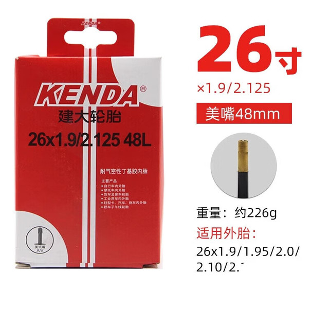 建大轮胎 KENDA 公路车内胎 700*23 25 26*1.95 27.5 26*1.9/2.125 美嘴48L