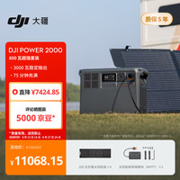 大疆 DJI Power 2000 户外移动电源 2048Wh 3000W 800瓦超强套装