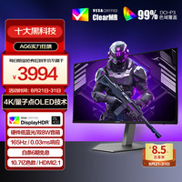 AOC AG326UD 31.5英寸4K QD-OLED 165Hz电竞显示器