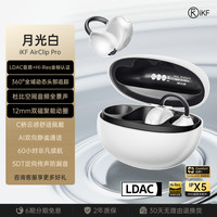iKF -AirClipPro预售抢先1千名付尾款赢网易云会员