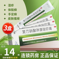 双燕牌 双燕 复方硝酸咪康唑软膏 10g/盒 复方咪康1挫乳膏荨麻疹湿疹皮肤瘙痒米康1挫软膏