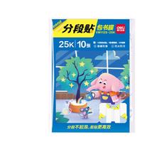 得力（deli）分段式10张25K/小号分段包书膜分段易撕/防水防磨 赠刮板*1/姓名贴*12/课程表*1