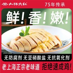 山林大红 咸草鸡白斩鸡半只 熟食即食