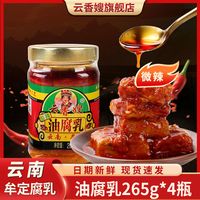 云香嫂 红油豆腐乳 265g+90g 云南特产