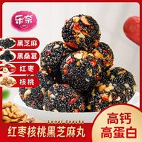 乐奈 Leni 红枣核桃黑芝麻丸 桑葚球 儿童孕妇健康零食 独立小包装