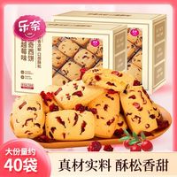 百亿补贴：乐奈 Leni 蔓越莓黄油曲奇非饼干整箱休闲食品儿童零食批发好吃的210克