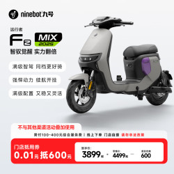 九号 新品 0.01元门店购Fz MIX 2025抵用券 仅限门店购车专享