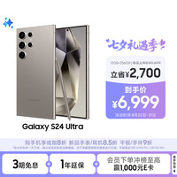 三星 SAMSUNG S24 Ultra 12GB+256GB 钛灰