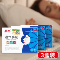 李夫人 通气鼻贴改善鼻通气通鼻贴成人鼻塞 三盒装