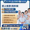 美年大健康 health 100 家人畅享i体检套餐 高阶版1人（守护家人健康）