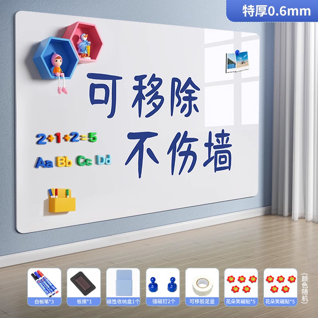 长远 白板墙贴磁性家用可移除不伤墙儿童水笔涂鸦软小黑板磁铁贴片可擦磁吸力白板 0.6mm 大礼包 不伤墙