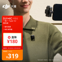 大疆 DJI Mic Mini 一发一收 无线麦克风