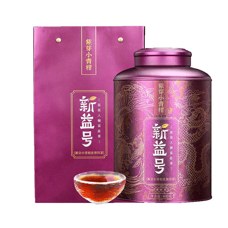 新益号新会小青柑陈皮普洱茶熟茶十年以上古树紫芽熟普生晒陈皮柑普茶叶 礼盒罐装400克