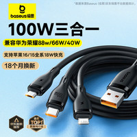 倍思 充电线三合一数据线快充100W/88W充电线一拖三头苹果16/15快充Type-C安卓华为小米荣耀车载线1.5米
