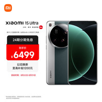 小米 Xiaomi 15 Ultra 5G手机 12GB+256GB 松柏绿 骁龙8至尊版