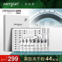 美肌颜 Mergian 暨大多肽冻干粉寡肽原液祛痘印修护舒缓补水淡化精华套装盒
