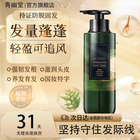 青幽堂 苗坚防脱育发洗发水 400ml