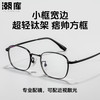 潮库 超轻钛架近视镜+1.67防蓝光镜片