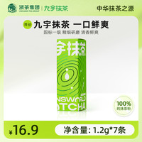 九宇 杭州径山九宇纯抹茶粉冲饮独立包装便携条装小包装烘焙拿铁奶茶粉