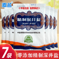 徽盐 HUI SALT 不加碘精制细盐220g*7袋