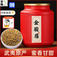 萃隐 红茶 金骏眉 500g 罐装