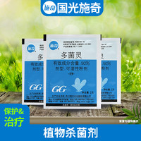 虹越店施奇多菌灵杀菌剂通用国光叶斑病赤霉病月季种球