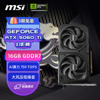微星 幻影师 GeForce RTX 5060 Ti 16G SHADOW 2X OC PLUS 电竞游戏设计智能学习独立显卡