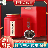 萃隐 红茶 一级 500g 野生金骏眉