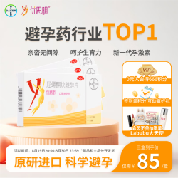 优思明 屈螺酮炔雌醇片21片 3盒，折70/盒！