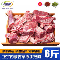 白云飘 内蒙古全羊整只羊 6斤