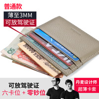 VANLEMN 丹麦防盗刷驾驶证卡包女式证件包小巧超薄真皮男士高档防消磁卡套