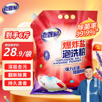 老管家 爆炸盐泡洗粉 3kg