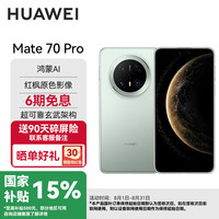 华为 HUAWEI Mate70Pro 旗舰新品上市 红枫原色影像可靠