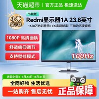 小米 Xiaomi Redmi显示器1A23.8英寸全IPS技术硬屏三微边设计薄机身家用办公卧室高清电脑显示器屏节能版 IPS面板