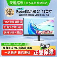 小米 Xiaomi 显示器Redmi 21.45英寸节能电脑显示屏