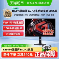 小米 Xiaomi 显示器Redmi显示器 G27Q 多功能支架版 2025款 节能版27英寸