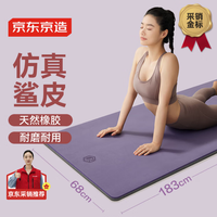 京东京造 天然橡胶瑜伽垫 100064991392 4.5mm
