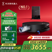 科沃斯 ECOVACS X9 扫拖一体机 水箱版