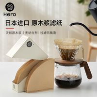 Hero 日本进口 V60滴漏式手冲咖啡滤纸 100枚