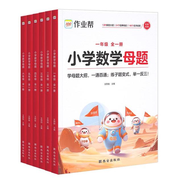 作业帮2025版小学数学母题大全1-6频全国通用 小学数学母题 四年级