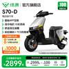 绿源 电动自行车S70-D 长续航电动车 成人通勤代步高性能电瓶车S70电自版 到门店选颜色-理论续航80KM