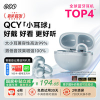 PLUS会员：QCY C50 小耳球 蓝牙耳机耳夹式AI翻 不漏音骨传导概念碳纤维振膜云感佩戴通话降噪长续航 冰海蓝 iMAX音效