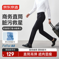 京东京造 西裤男休闲裤春季商务直筒裤子抗皱易打理西装求职 黑色 33