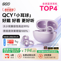 QCY C50 小耳球「闪耀出片」蓝牙耳机耳夹式AI 不漏音骨传导概念膜云感佩戴通话降噪长续航 莫奈紫