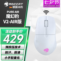 冰豹 夜枭V2 PURE SEL 无线鼠标