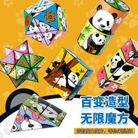 熊猫魔方立体百变无限3D魔方几何升级变形翻转训练儿童益智玩具