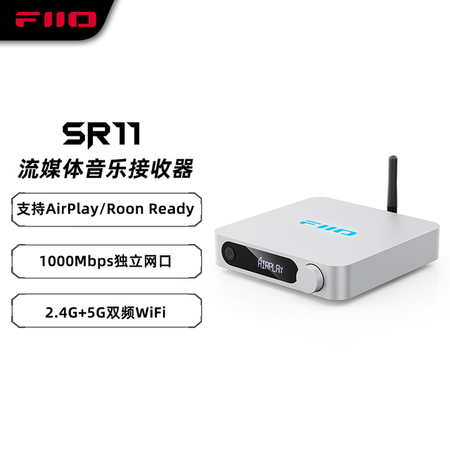 FiiO SR11高性能无损流媒体音乐接收器流媒体网桥适用于解码耳放 银色