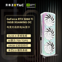 索泰 GEFORCE RTX 5060 Ti 16GB XGAMING OC显卡游戏AI设计DLSS4黑神话悟空