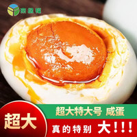 京绿福 特大京绿福咸鸭蛋20枚熟咸鸭蛋湖北特产流油农家真空包装泡面伴侣咸蛋