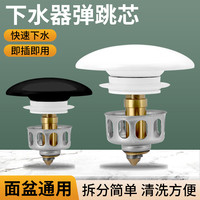 洗脸盆陶瓷下水器弹跳芯洗手盆按压弹跳芯漏水塞面盆洗手池堵水盖
